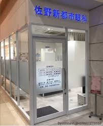 【事務職／看護助手／佐野市】 医療法人　ひとみ会　佐野新都市眼科　(パート)の画像1